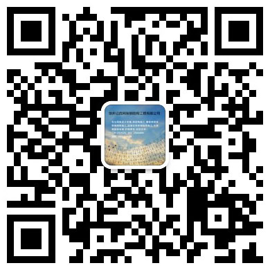 益阳网架工程有限公司